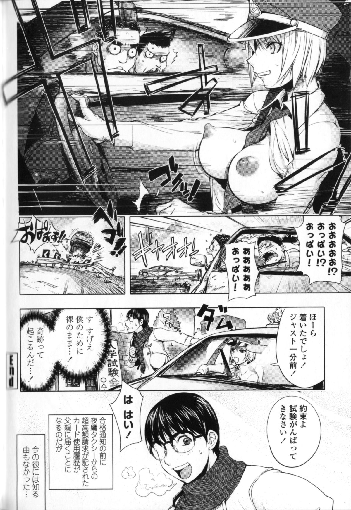 【エロ漫画】【エロ漫画】誘惑しちゃうグラマーなタクシーの運転手…イチャイチャと乳首責めされたりしてド変態なトロ顔に筆下ろししちゃう！【蒟吉人：夜鷹TAXI】