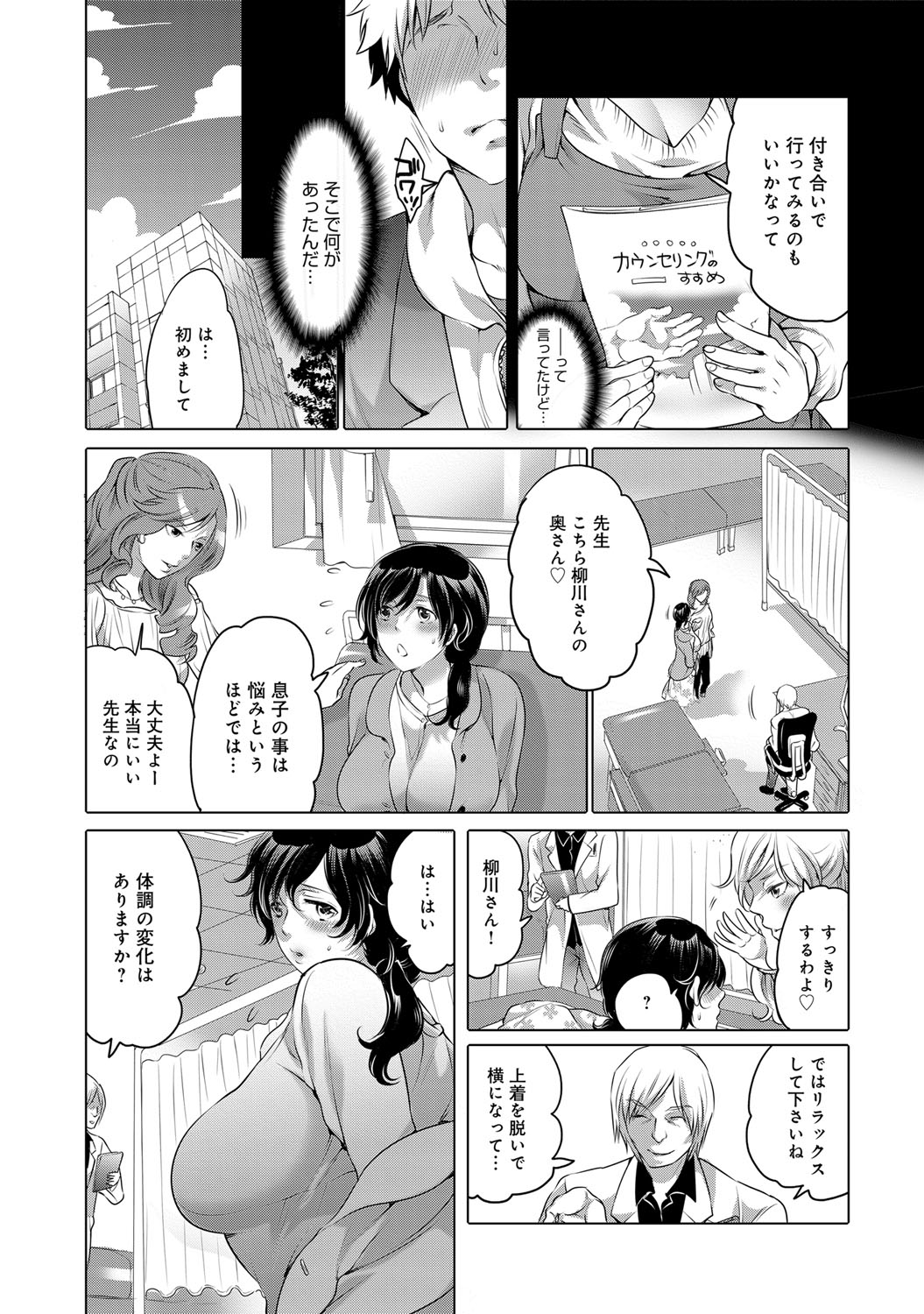 【エロ漫画】【エロ漫画】カウンセラーに騙されてエロいことされちゃう母親とそれを見て興奮しちゃう息子！カウンセラーに巨乳おっぱい揉まれておまんこもくちゅくちゅいじられて気持ちよくなっちゃう淫乱お母さん！おまんこの中に生チンポ入れられて喜んじゃう。他人の精液お尻に入れたまま旦那とセックスする変態に！【命わずか：カウンセラーに弄ばれる母】
