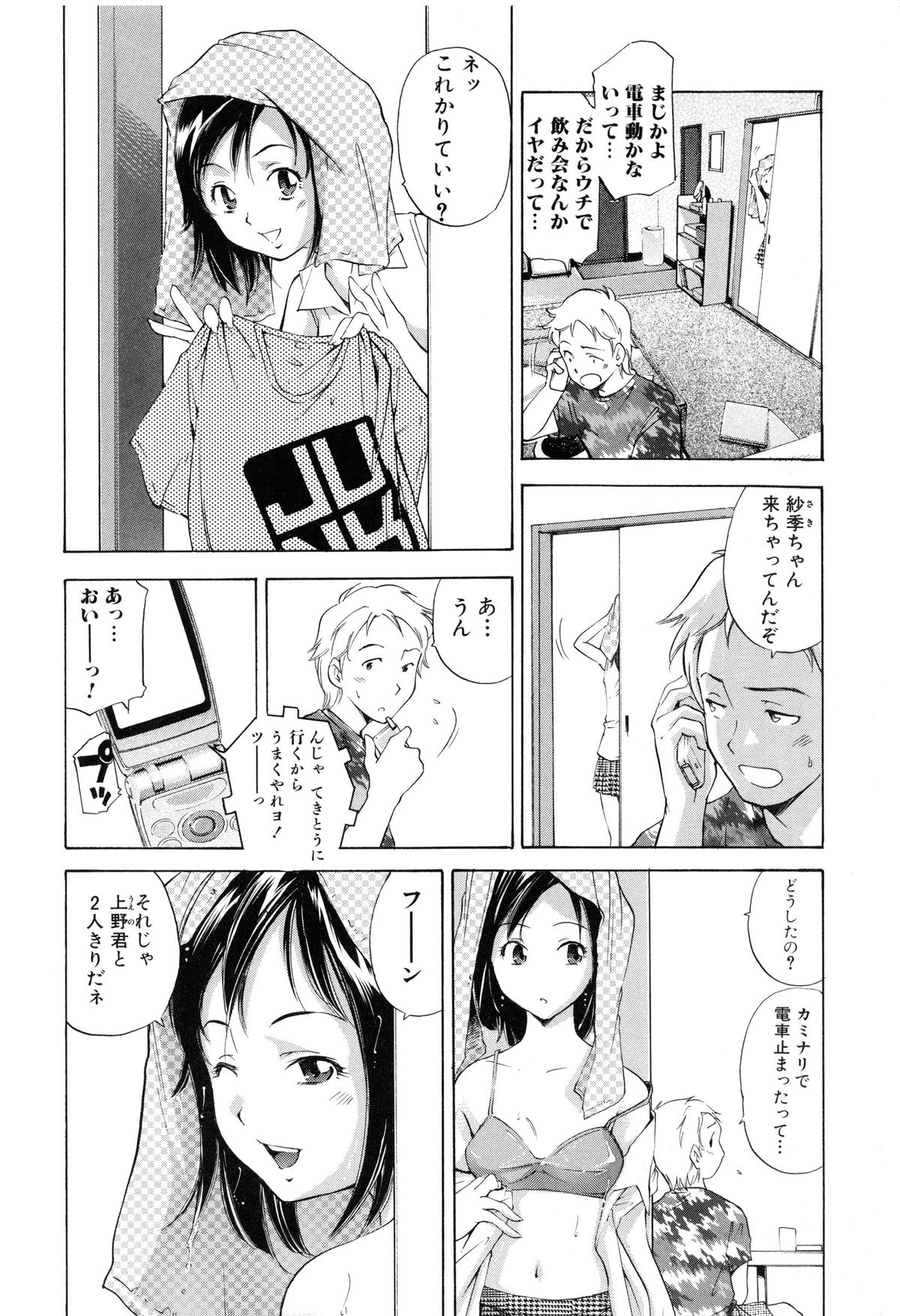 【エロ漫画】【エロ漫画】雷雨で停電した部屋の中で家主の男子と密着してしまう巨乳美少女…おっぱいを揉み吸われて手マンやクンニに感じまくり、６９からの激しいイチャラブ中出しセックスしてイキまくる【PURUpyon西東：暗闇のQualia-クォリア】