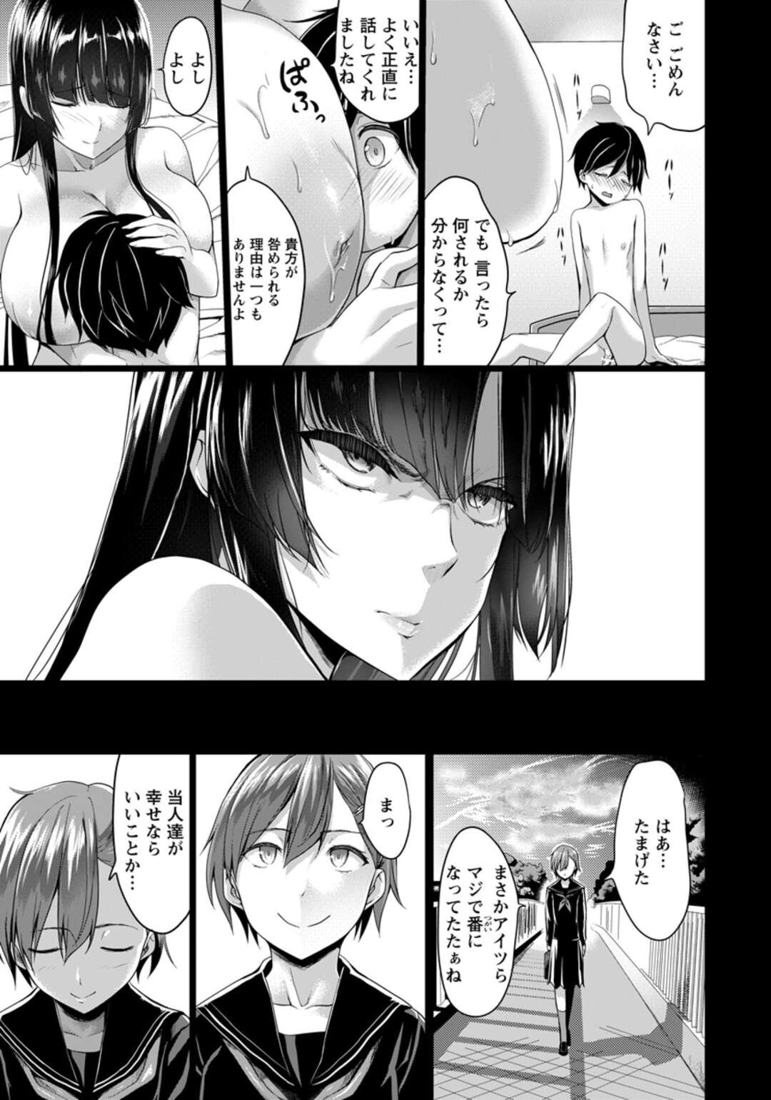 【エロ漫画】【エロ漫画】同じクラスの女子たちにイジメられている爆乳眼鏡っ子女子校生は、いつも自分より弱い男子のことを呼び出しイジメていてところが彼から好きだと告白されてしまった巨乳JKな彼女は、その後も目隠し拘束した彼とパイズリやフェラチオで口内射精から中出しセックスまでしてしまう。【Kloah：黒の陰乳】