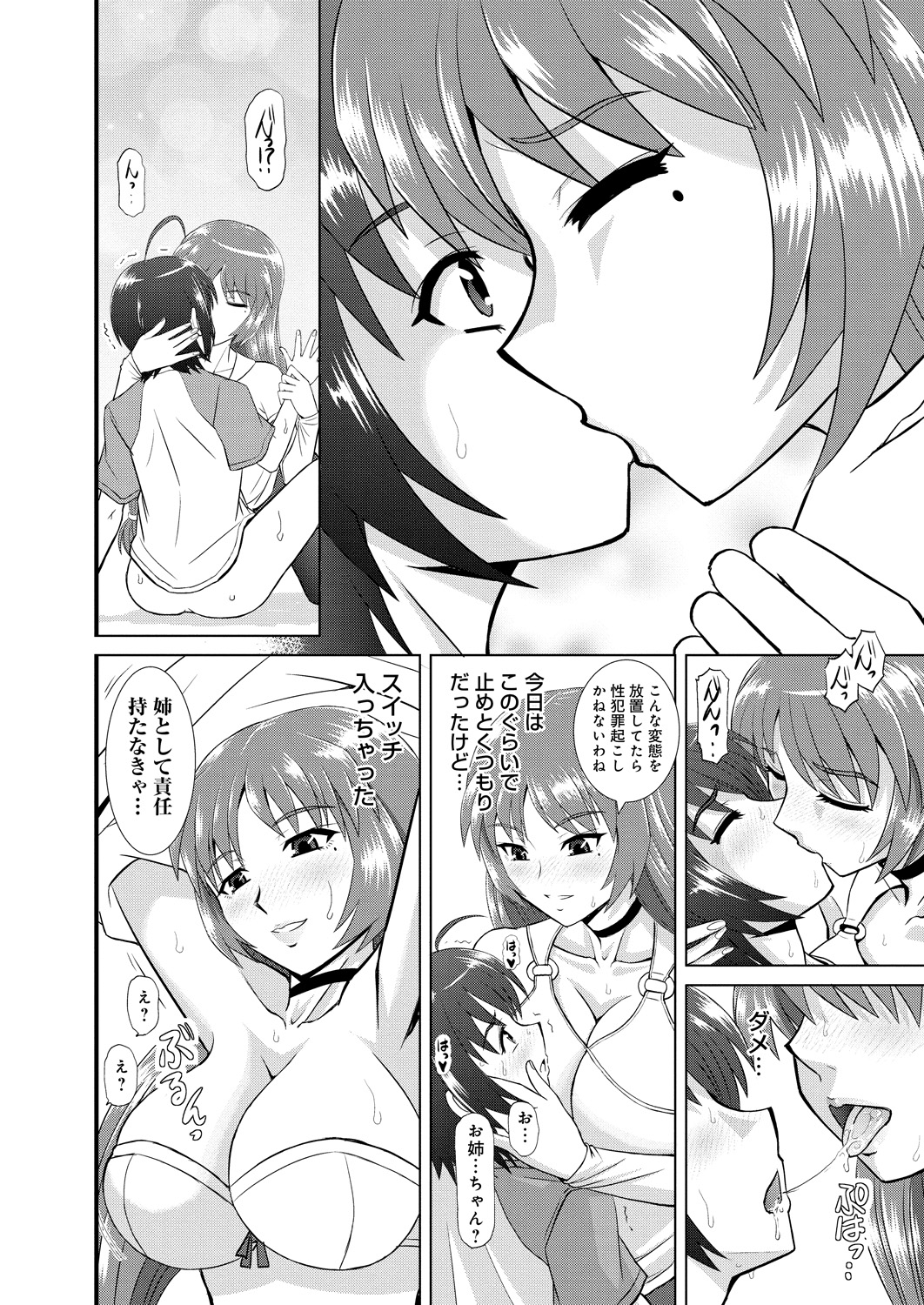 【エロ漫画】【エロ漫画】弟のオカズになっていたお姉ちゃんがオナニー目撃…足コキして逆レイプ近親相姦しちゃう【はるほんや：ツヨアネ】