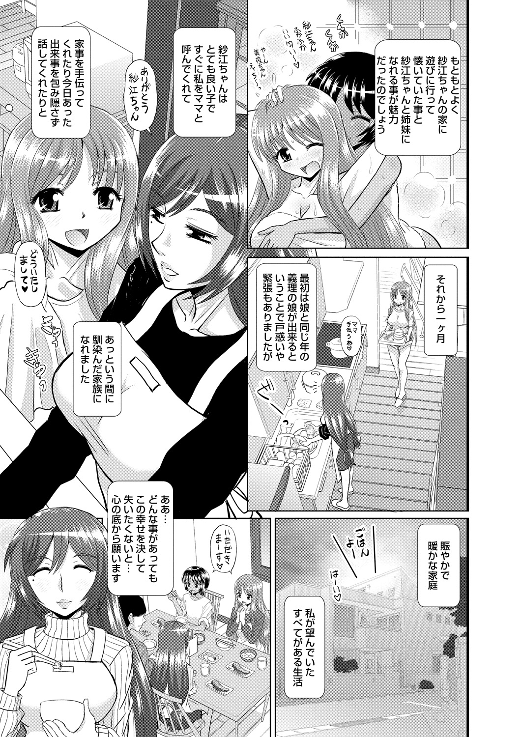 【エロ漫画】【エロ漫画】夫とのセックスの最中に現れる二人の娘たち…母はとまどいながら家族で近親相姦セックスしまくる【はるほんや：愛しの娘たち -ママも大好き-】