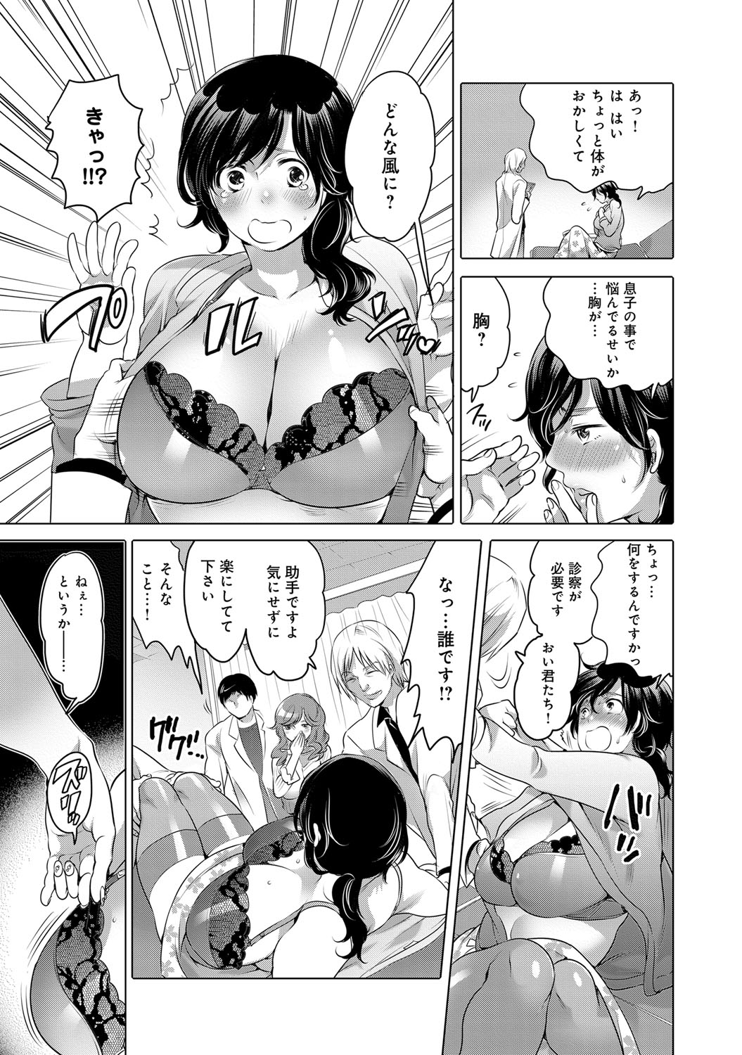 【エロ漫画】【エロ漫画】カウンセラーに騙されてエロいことされちゃう母親とそれを見て興奮しちゃう息子！カウンセラーに巨乳おっぱい揉まれておまんこもくちゅくちゅいじられて気持ちよくなっちゃう淫乱お母さん！おまんこの中に生チンポ入れられて喜んじゃう。他人の精液お尻に入れたまま旦那とセックスする変態に！【命わずか：カウンセラーに弄ばれる母】