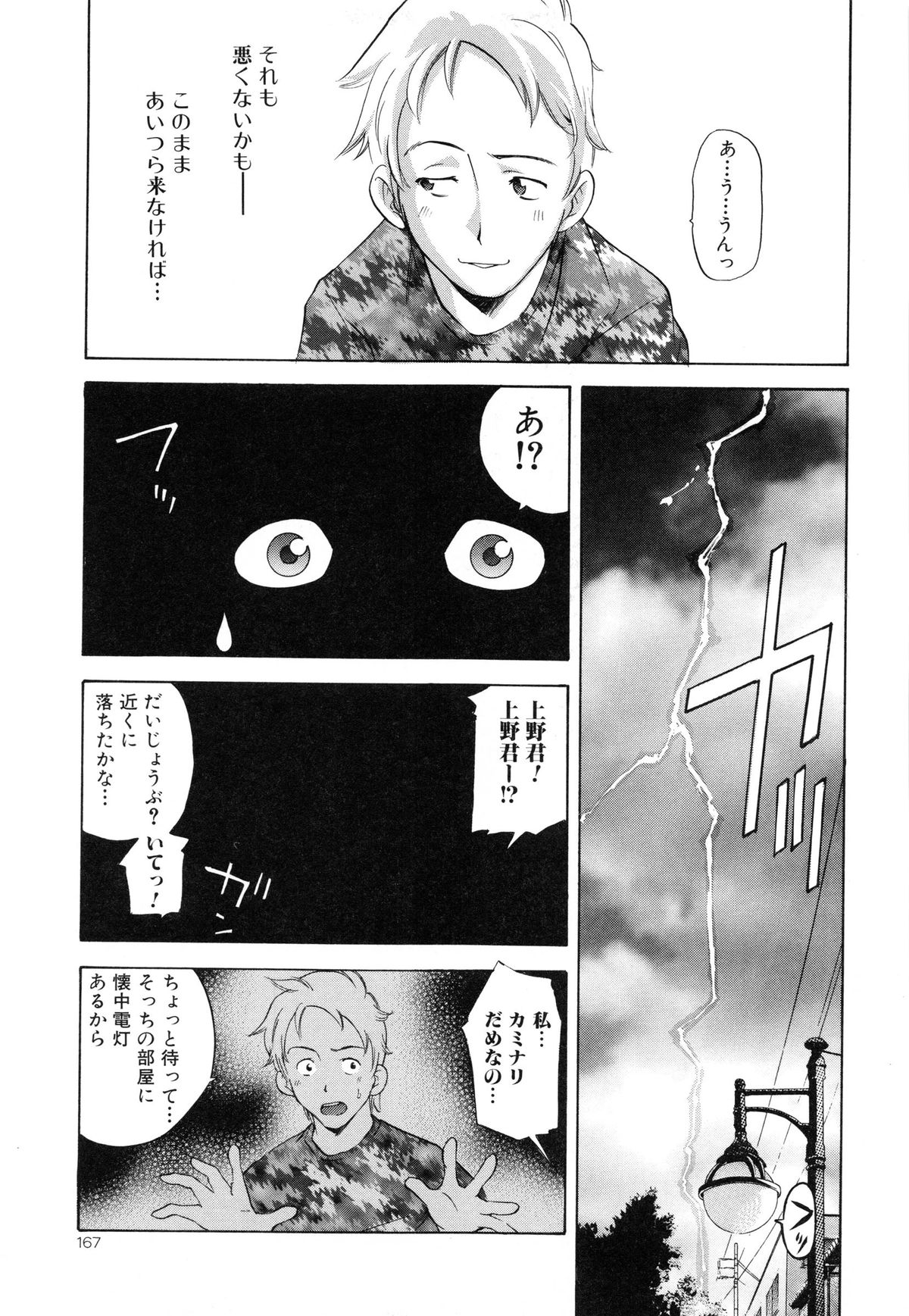 【エロ漫画】【エロ漫画】雷雨で停電した部屋の中で家主の男子と密着してしまう巨乳美少女…おっぱいを揉み吸われて手マンやクンニに感じまくり、６９からの激しいイチャラブ中出しセックスしてイキまくる【PURUpyon西東：暗闇のQualia-クォリア】