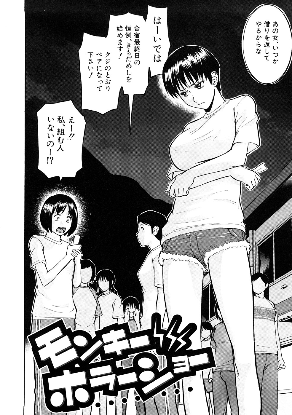 【エロ漫画】【エロ漫画】肝試しで気を失った事をきっかけに男子生徒たちに襲われてしまったボーイッシュなクールJK。茂みに連れ込まれた彼女は気絶しているのをいいことに中出し乱交セックスさせられてしまう！【いのまる：モンキーホラーショー】