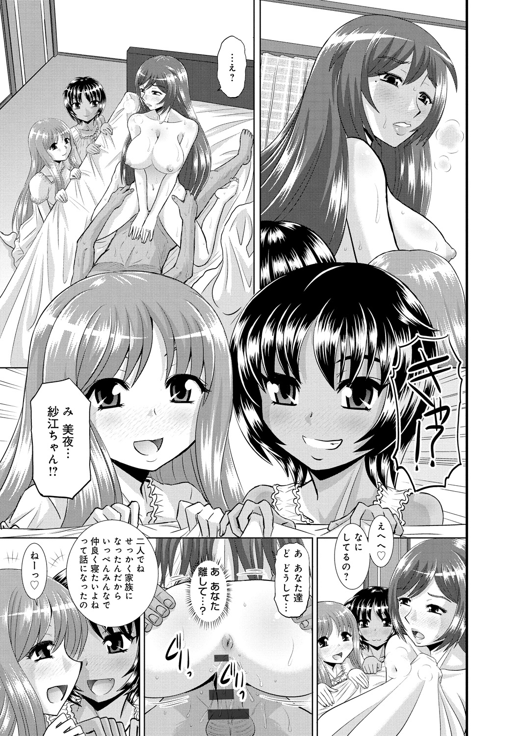 【エロ漫画】【エロ漫画】夫とのセックスの最中に現れる二人の娘たち…母はとまどいながら家族で近親相姦セックスしまくる【はるほんや：愛しの娘たち -ママも大好き-】