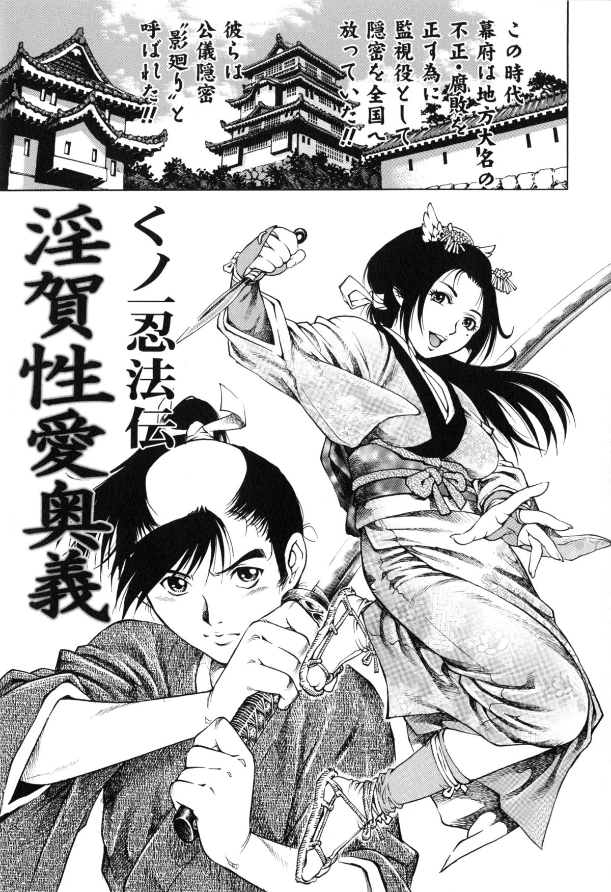 【エロ漫画】【エロ漫画】毒を食らってしまった主人を治療する巨乳黒髪くノ一…ショタチンポをフェラして騎乗位で生ハメ中出しいちゃラブセックスする!【やながわ理央:くノ一忍法伝淫賀性愛奥義】