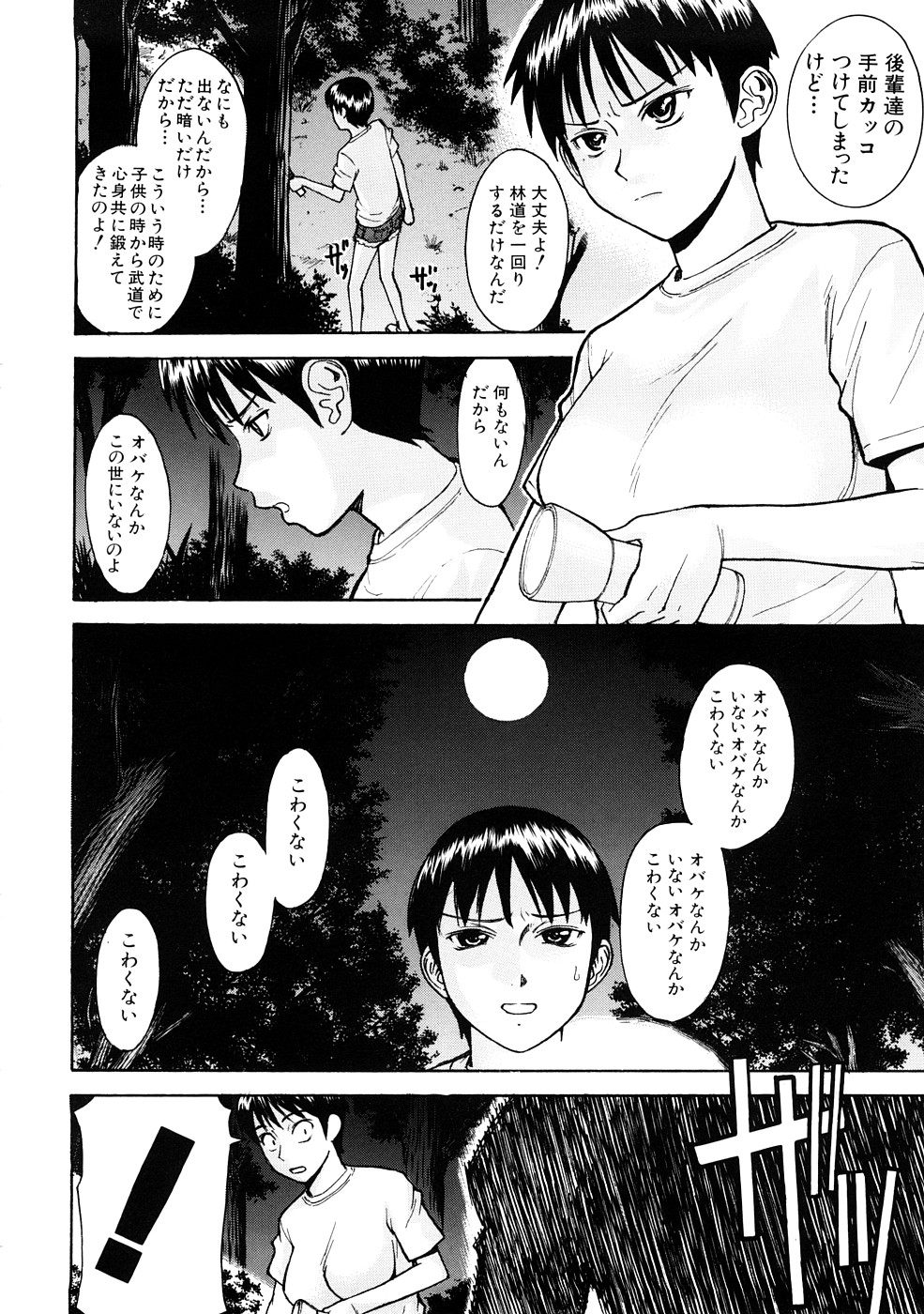 【エロ漫画】【エロ漫画】肝試しで気を失った事をきっかけに男子生徒たちに襲われてしまったボーイッシュなクールJK。茂みに連れ込まれた彼女は気絶しているのをいいことに中出し乱交セックスさせられてしまう！【いのまる：モンキーホラーショー】