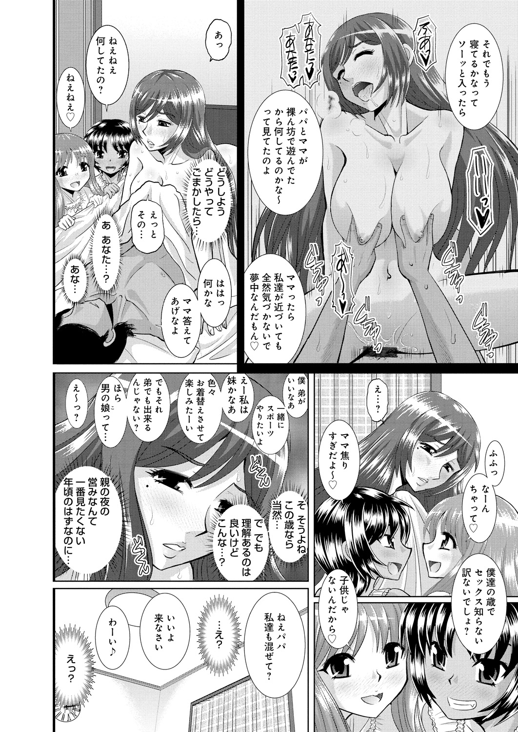【エロ漫画】【エロ漫画】夫とのセックスの最中に現れる二人の娘たち…母はとまどいながら家族で近親相姦セックスしまくる【はるほんや：愛しの娘たち -ママも大好き-】