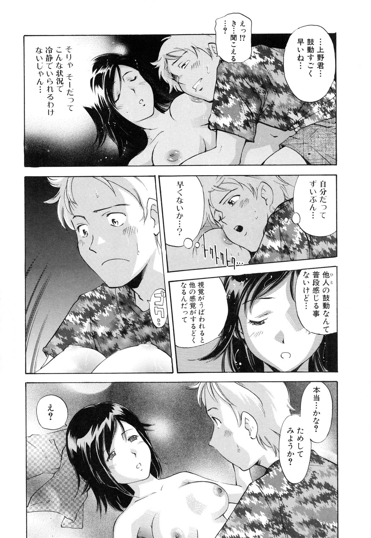 【エロ漫画】【エロ漫画】雷雨で停電した部屋の中で家主の男子と密着してしまう巨乳美少女…おっぱいを揉み吸われて手マンやクンニに感じまくり、６９からの激しいイチャラブ中出しセックスしてイキまくる【PURUpyon西東：暗闇のQualia-クォリア】