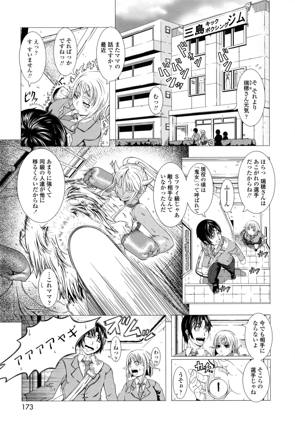 【エロ漫画】【エロ漫画】かわいい褐色の最強のボクサー人妻…ビッチにキスしてイチャラブとパイズリしたり中出しセックスしちゃう！【篠塚裕志：Kick or Sex？】