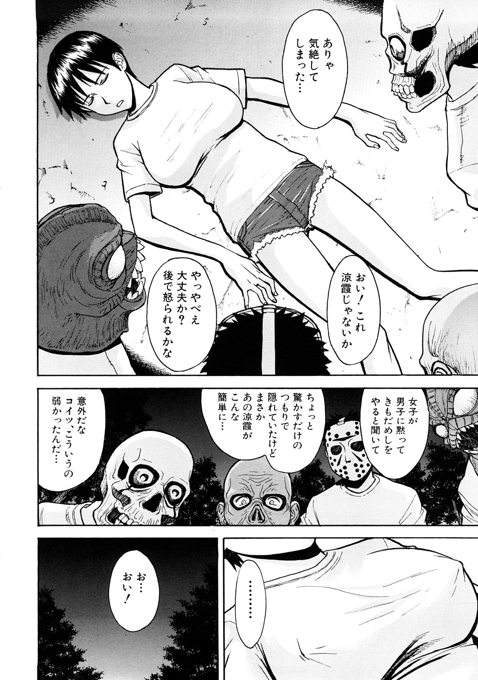 【エロ漫画】【エロ漫画】肝試しで気を失った事をきっかけに男子生徒たちに襲われてしまったボーイッシュなクールJK。茂みに連れ込まれた彼女は気絶しているのをいいことに中出し乱交セックスさせられてしまう！【いのまる：モンキーホラーショー】