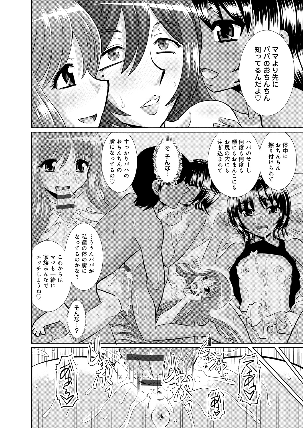 【エロ漫画】【エロ漫画】夫とのセックスの最中に現れる二人の娘たち…母はとまどいながら家族で近親相姦セックスしまくる【はるほんや：愛しの娘たち -ママも大好き-】