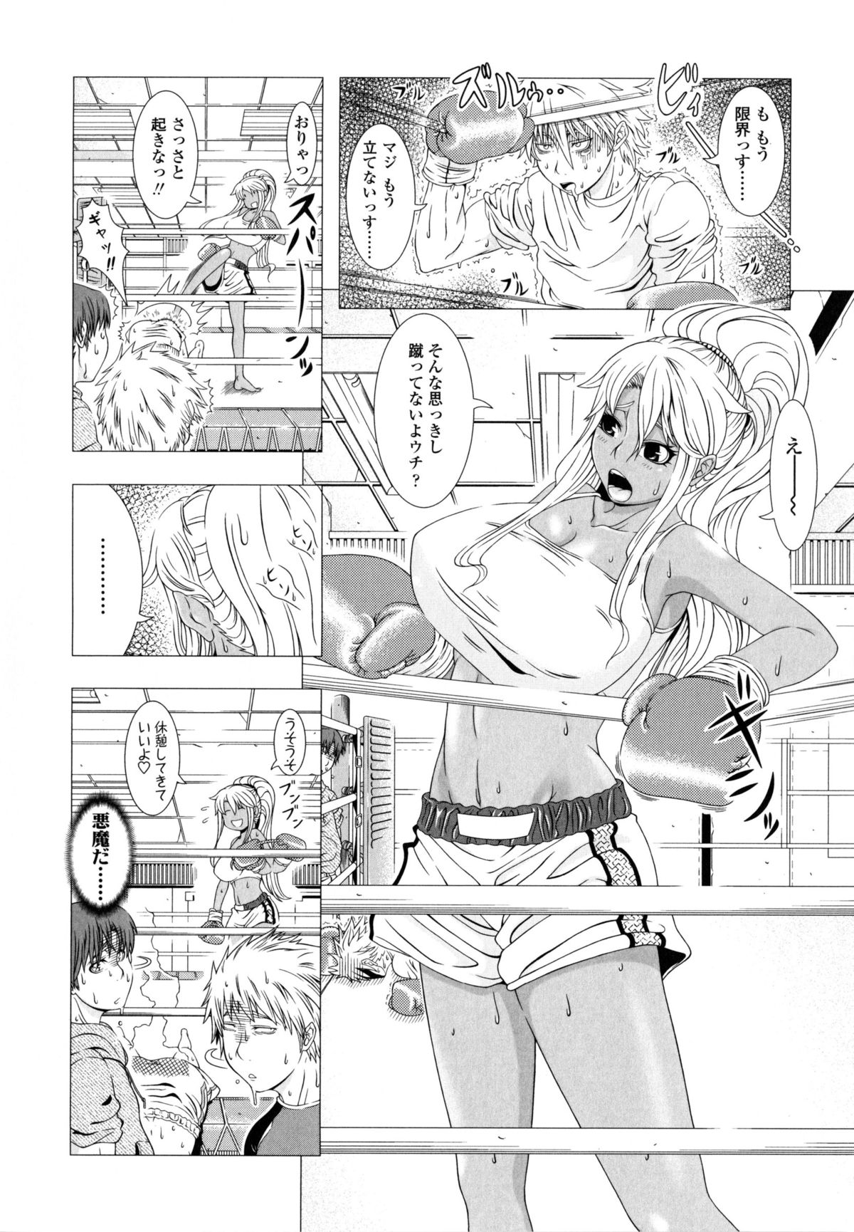 【エロ漫画】【エロ漫画】かわいい褐色の最強のボクサー人妻…ビッチにキスしてイチャラブとパイズリしたり中出しセックスしちゃう！【篠塚裕志：Kick or Sex？】