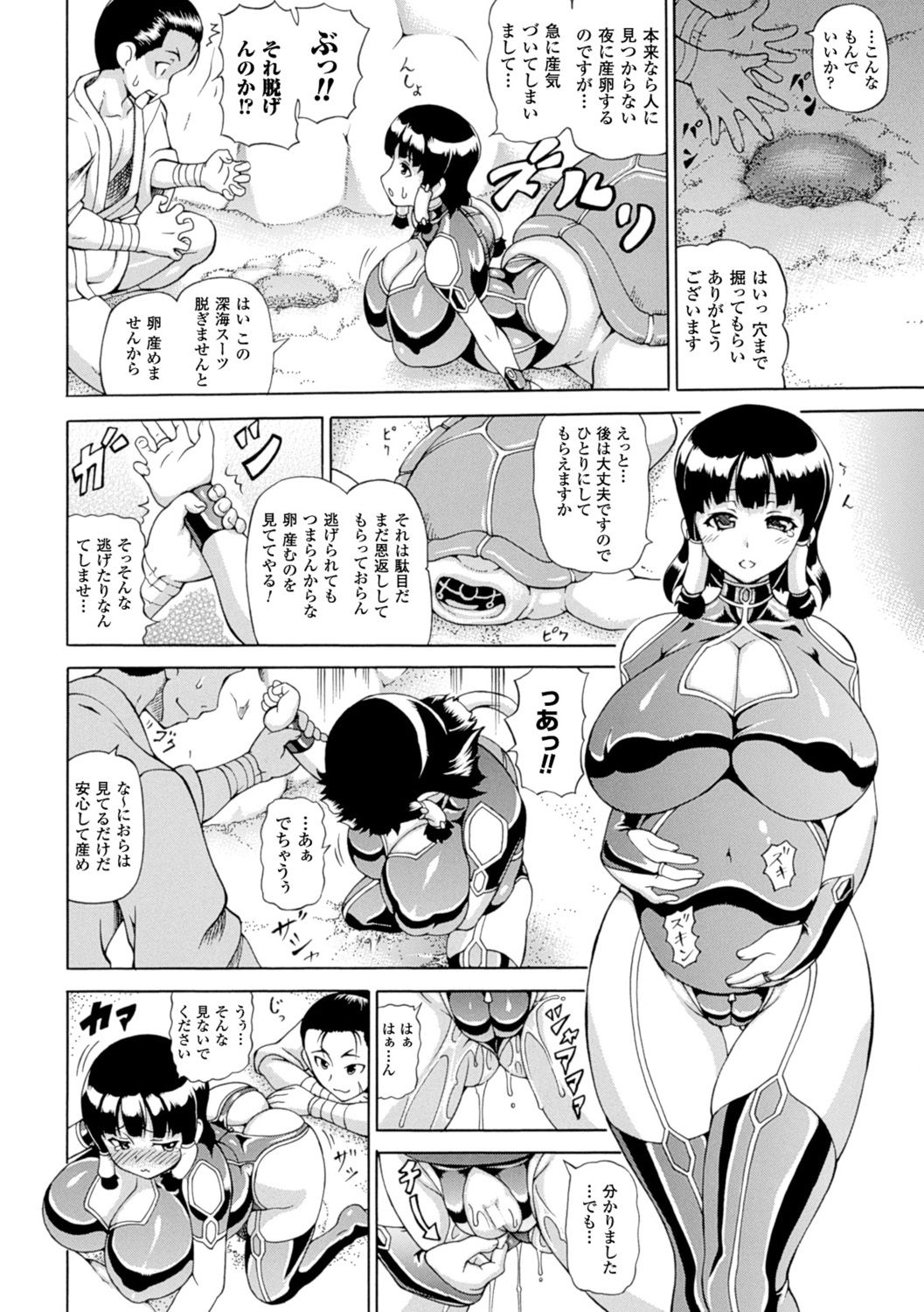 【エロ漫画】【エロ漫画】いじめっ子たちから助けてくれた男に産卵を手伝ってもらい、無理やり抱かれる亀娘…デカマラを挿入されておもらしし、種付け異種セックスでアヘアクメ【しいなかずき:横島太郎と亀】