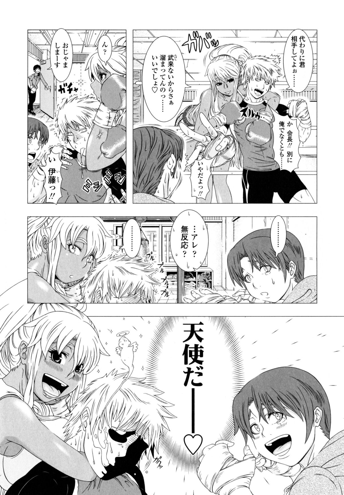 【エロ漫画】【エロ漫画】かわいい褐色の最強のボクサー人妻…ビッチにキスしてイチャラブとパイズリしたり中出しセックスしちゃう！【篠塚裕志：Kick or Sex？】