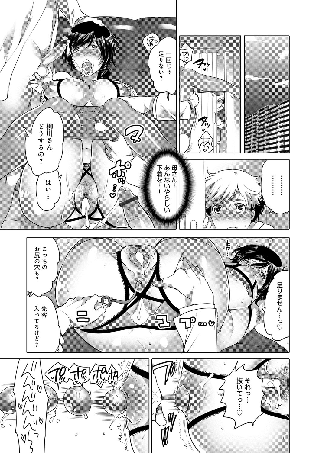 【エロ漫画】【エロ漫画】カウンセラーに騙されてエロいことされちゃう母親とそれを見て興奮しちゃう息子！カウンセラーに巨乳おっぱい揉まれておまんこもくちゅくちゅいじられて気持ちよくなっちゃう淫乱お母さん！おまんこの中に生チンポ入れられて喜んじゃう。他人の精液お尻に入れたまま旦那とセックスする変態に！【命わずか：カウンセラーに弄ばれる母】