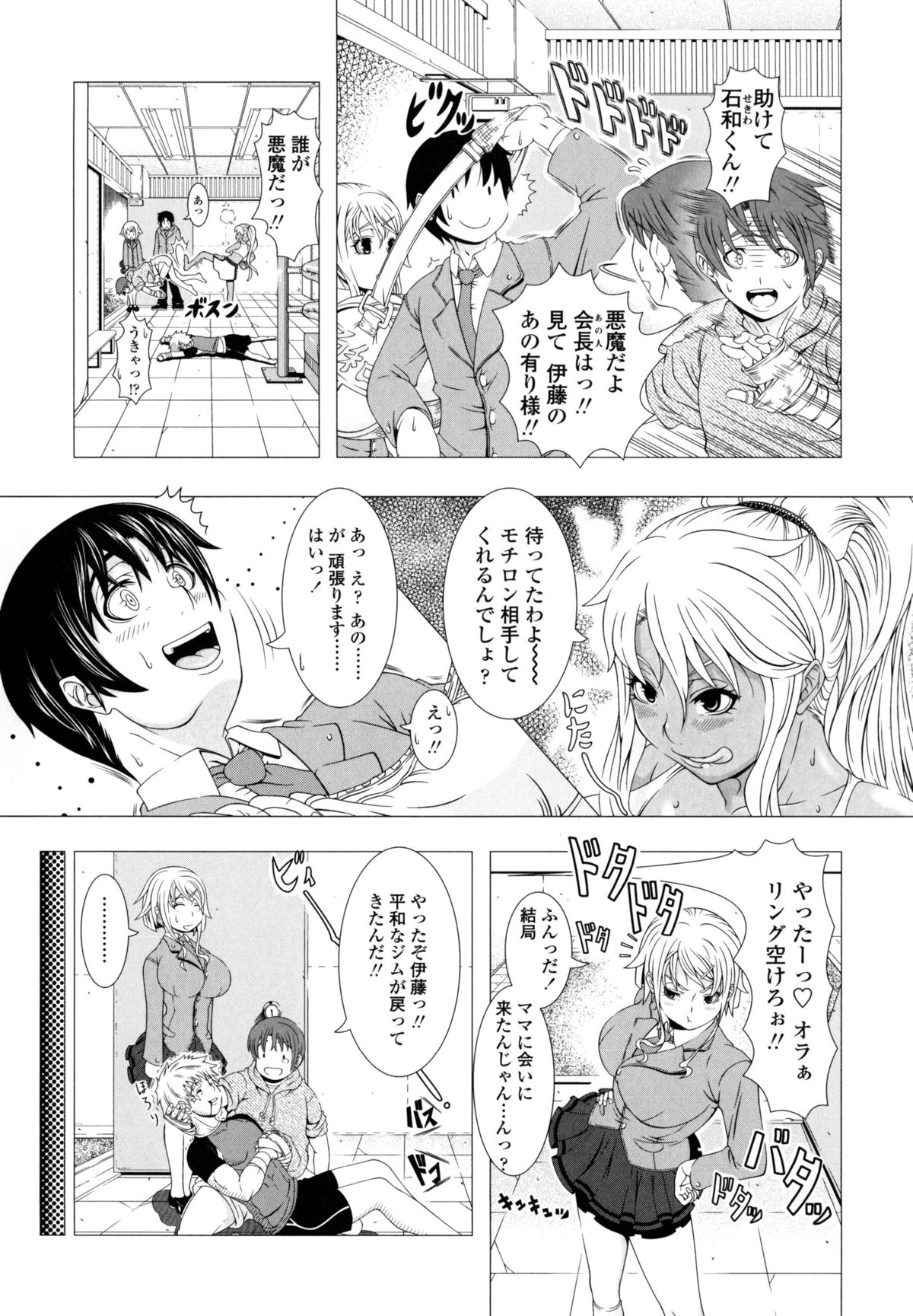 【エロ漫画】【エロ漫画】かわいい褐色の最強のボクサー人妻…ビッチにキスしてイチャラブとパイズリしたり中出しセックスしちゃう！【篠塚裕志：Kick or Sex？】