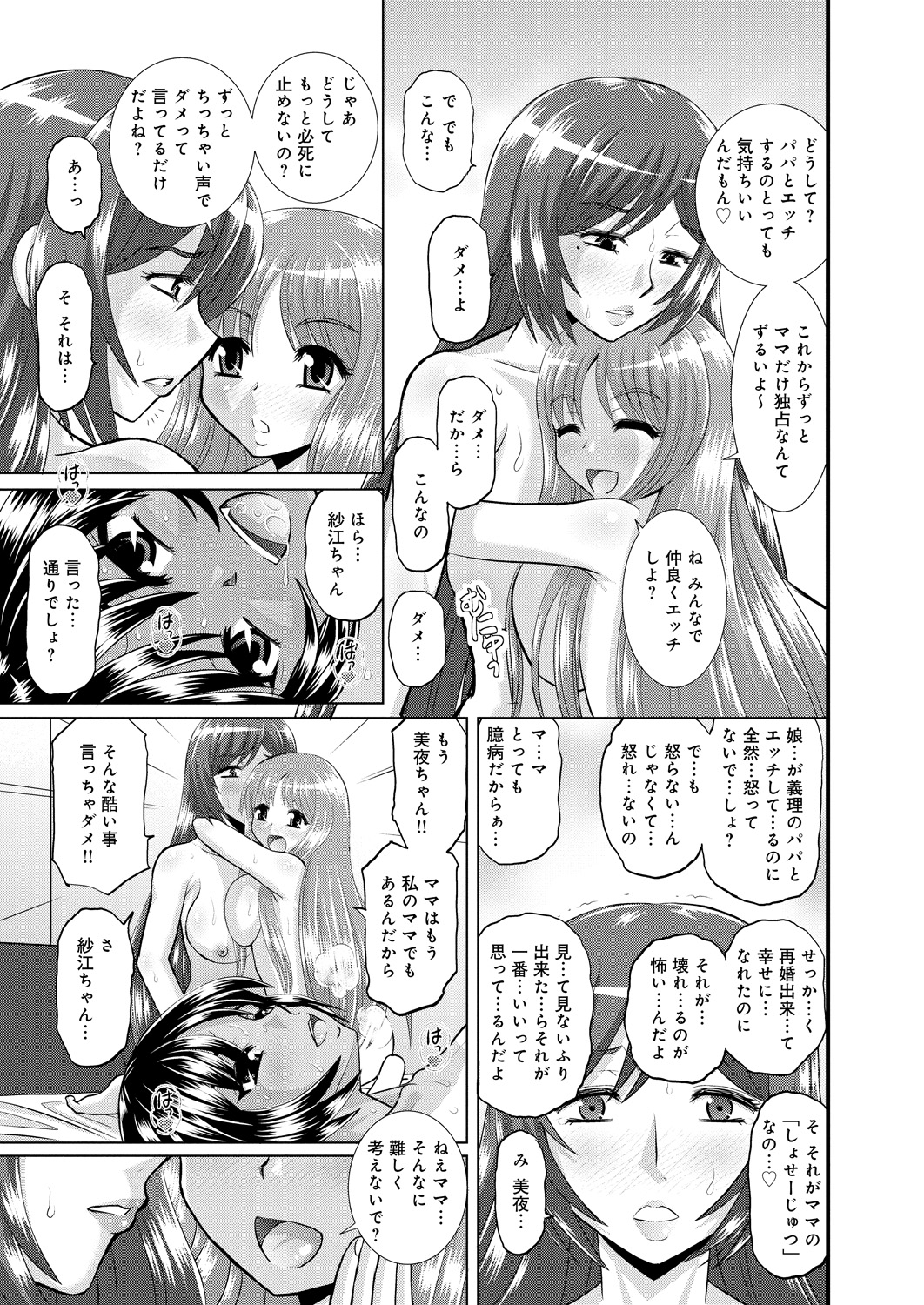 【エロ漫画】【エロ漫画】夫とのセックスの最中に現れる二人の娘たち…母はとまどいながら家族で近親相姦セックスしまくる【はるほんや：愛しの娘たち -ママも大好き-】