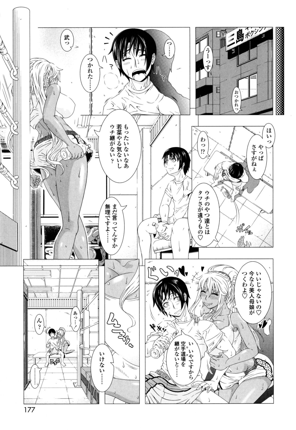 【エロ漫画】【エロ漫画】かわいい褐色の最強のボクサー人妻…ビッチにキスしてイチャラブとパイズリしたり中出しセックスしちゃう！【篠塚裕志：Kick or Sex？】
