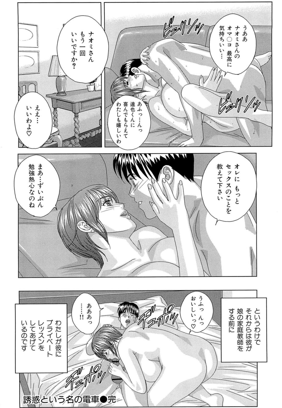 【エロ漫画】【エロ漫画】娘の家庭教師に好意を持ってしまう母親…乳首舐めやパイズリフェラをして騎乗位やバックで生ハメいちゃラブセックスしちゃう【にしまきとおる:誘惑という名の 電車】