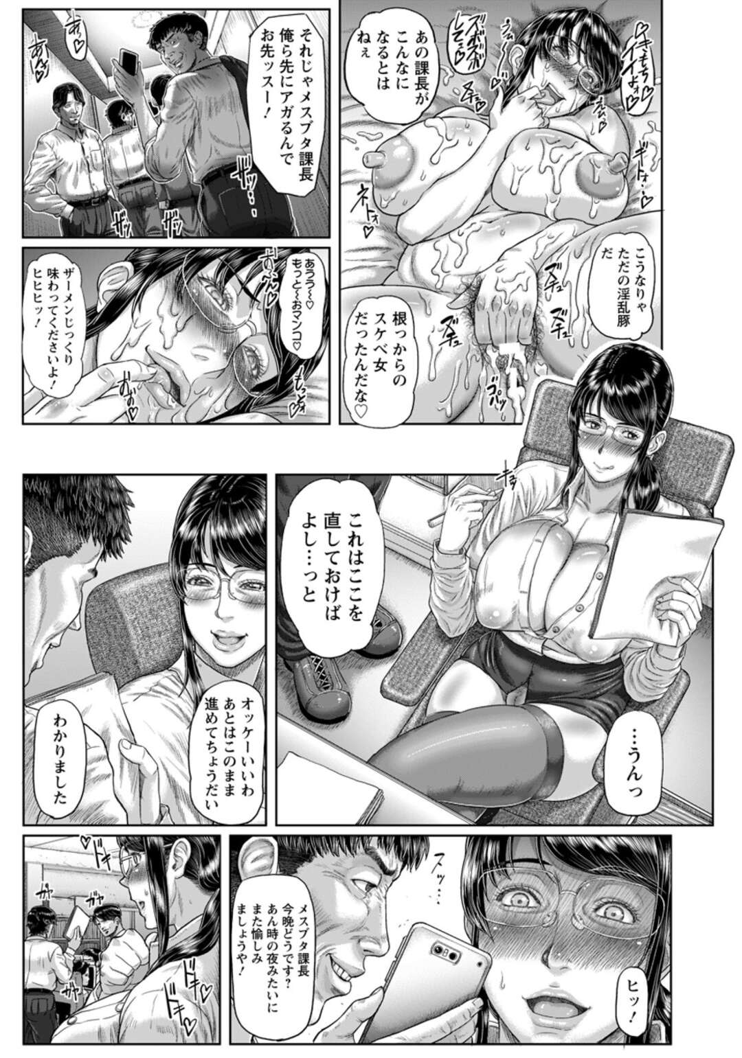 【エロ漫画】【エロ漫画】部下に無茶ばかり言う厳しい爆乳上司…部下たちに飲み会に誘われクスリを盛って眠らせ、恨みを持っていた男性社員たちみんなでわがままボディを集団レイプ!【加糖哲哉:雌上司嬲られ地獄】