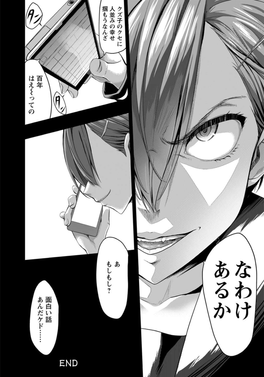 【エロ漫画】【エロ漫画】同じクラスの女子たちにイジメられている爆乳眼鏡っ子女子校生は、いつも自分より弱い男子のことを呼び出しイジメていてところが彼から好きだと告白されてしまった巨乳JKな彼女は、その後も目隠し拘束した彼とパイズリやフェラチオで口内射精から中出しセックスまでしてしまう。【Kloah：黒の陰乳】