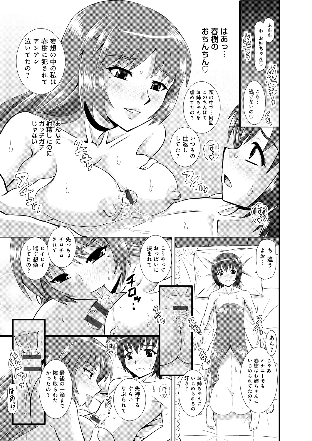 【エロ漫画】【エロ漫画】弟のオカズになっていたお姉ちゃんがオナニー目撃…足コキして逆レイプ近親相姦しちゃう【はるほんや：ツヨアネ】