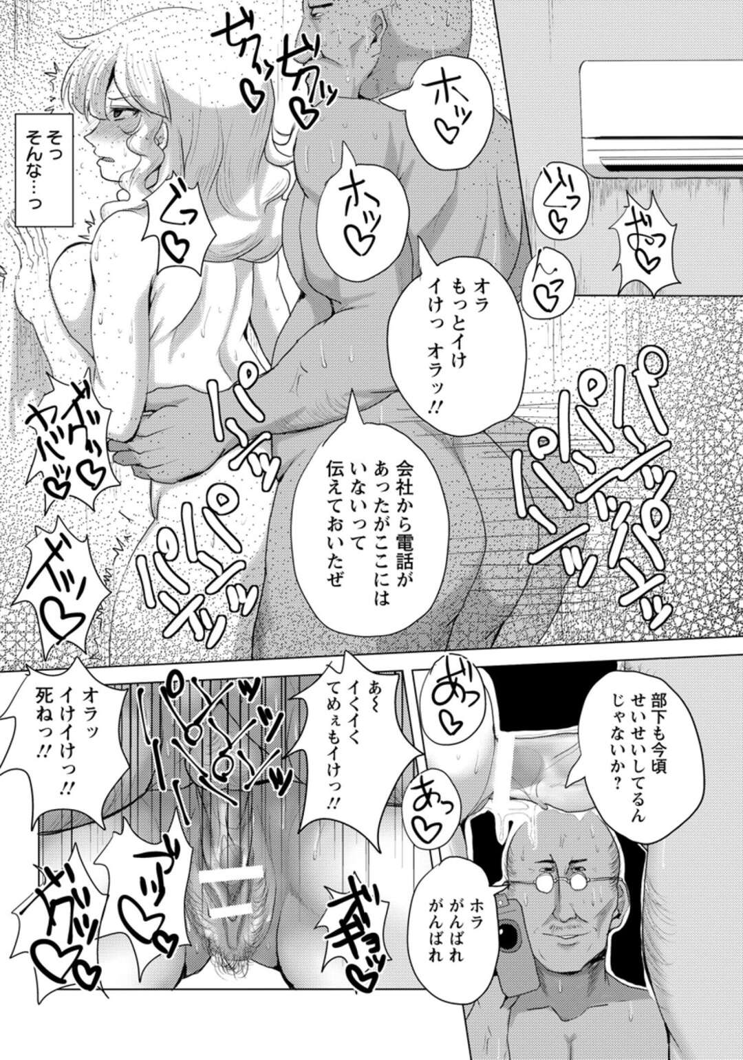 【エロ漫画】【エロ漫画】高圧的なキャリアウーマンが温泉旅行のマッサージで媚薬を塗られSEX調教されオスに屈服する牝豚マゾ堕ち！【chin：監禁温泉旅館】