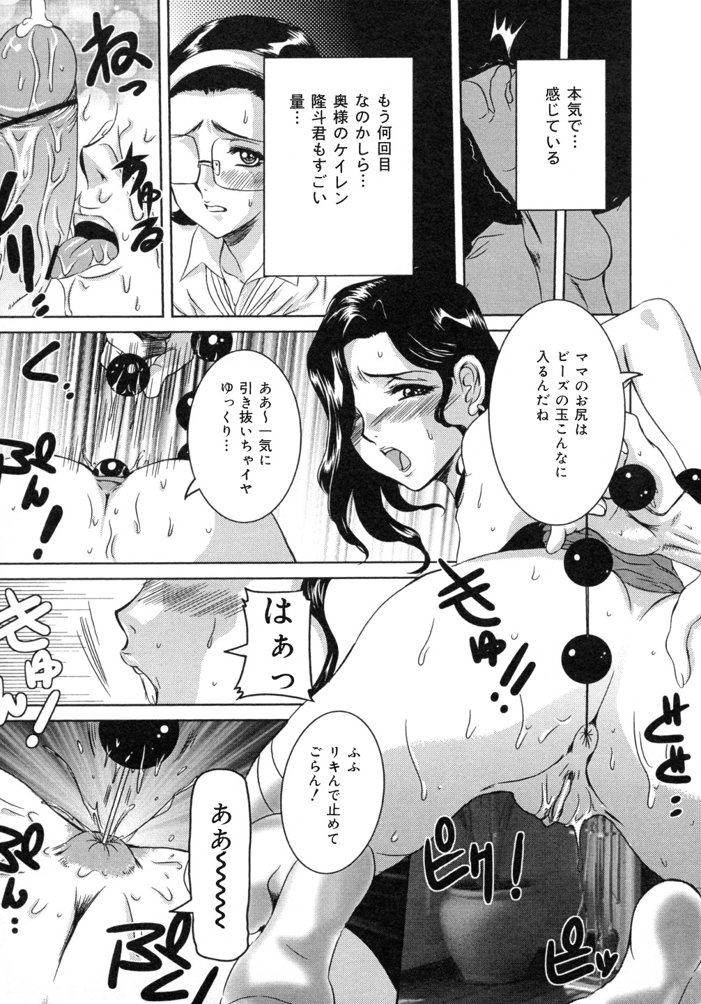 【エロ漫画】【エロ漫画】家庭訪問に来た女教師を拘束し目の前でショタ息子と脇毛ボーボー美魔女母親の近親相姦を見せつける【内田こねり：女教師の苦難】