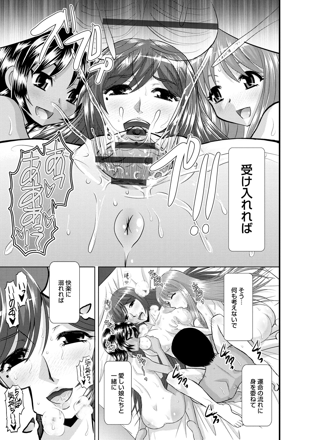 【エロ漫画】【エロ漫画】夫とのセックスの最中に現れる二人の娘たち…母はとまどいながら家族で近親相姦セックスしまくる【はるほんや：愛しの娘たち -ママも大好き-】