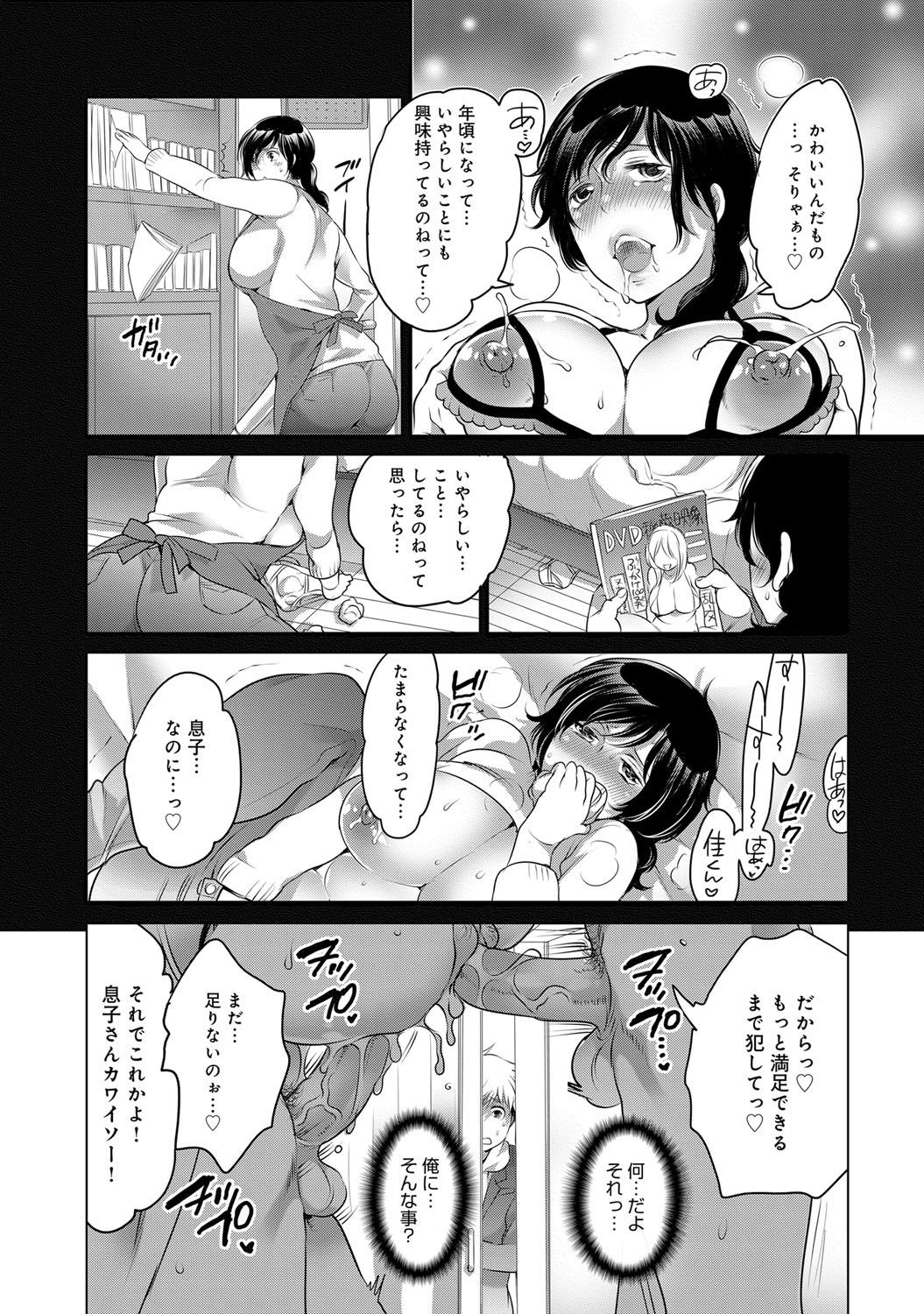 【エロ漫画】【エロ漫画】カウンセラーに騙されてエロいことされちゃう母親とそれを見て興奮しちゃう息子！カウンセラーに巨乳おっぱい揉まれておまんこもくちゅくちゅいじられて気持ちよくなっちゃう淫乱お母さん！おまんこの中に生チンポ入れられて喜んじゃう。他人の精液お尻に入れたまま旦那とセックスする変態に！【命わずか：カウンセラーに弄ばれる母】