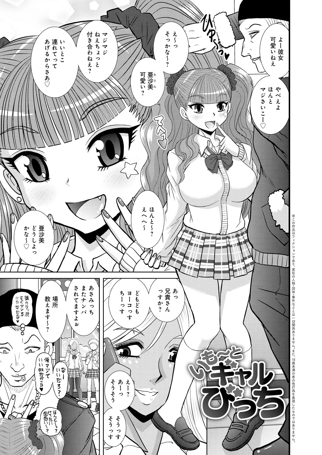 【エロ漫画】【エロ漫画】妹に欲情していた兄は彼女の気持ちを受け止めると兄妹でセックスする妹…ヤリマンだと嘘を吐く彼女のまんこもアナルもハメまくって兄専用性奴隷になっちゃう【はるほんや：いも〜とギャルびっち】