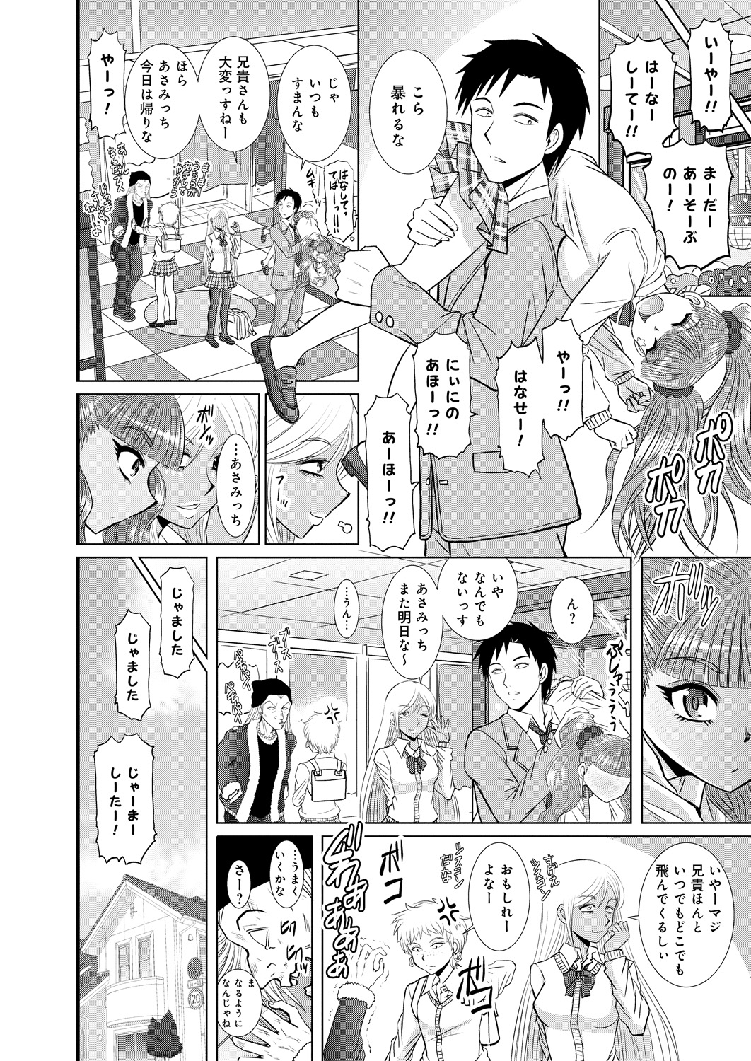 【エロ漫画】【エロ漫画】妹に欲情していた兄は彼女の気持ちを受け止めると兄妹でセックスする妹…ヤリマンだと嘘を吐く彼女のまんこもアナルもハメまくって兄専用性奴隷になっちゃう【はるほんや：いも〜とギャルびっち】