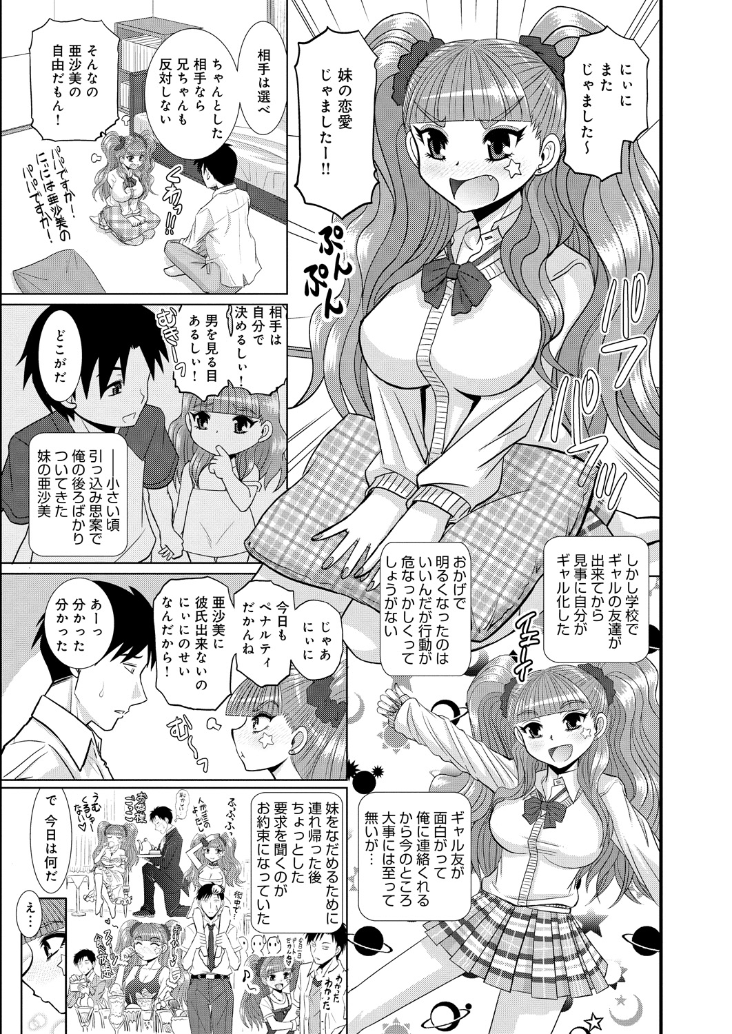 【エロ漫画】【エロ漫画】妹に欲情していた兄は彼女の気持ちを受け止めると兄妹でセックスする妹…ヤリマンだと嘘を吐く彼女のまんこもアナルもハメまくって兄専用性奴隷になっちゃう【はるほんや：いも〜とギャルびっち】