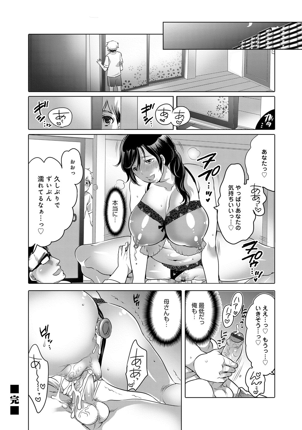 【エロ漫画】【エロ漫画】カウンセラーに騙されてエロいことされちゃう母親とそれを見て興奮しちゃう息子！カウンセラーに巨乳おっぱい揉まれておまんこもくちゅくちゅいじられて気持ちよくなっちゃう淫乱お母さん！おまんこの中に生チンポ入れられて喜んじゃう。他人の精液お尻に入れたまま旦那とセックスする変態に！【命わずか：カウンセラーに弄ばれる母】
