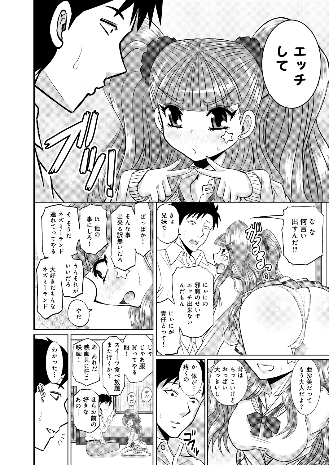 【エロ漫画】【エロ漫画】妹に欲情していた兄は彼女の気持ちを受け止めると兄妹でセックスする妹…ヤリマンだと嘘を吐く彼女のまんこもアナルもハメまくって兄専用性奴隷になっちゃう【はるほんや：いも〜とギャルびっち】