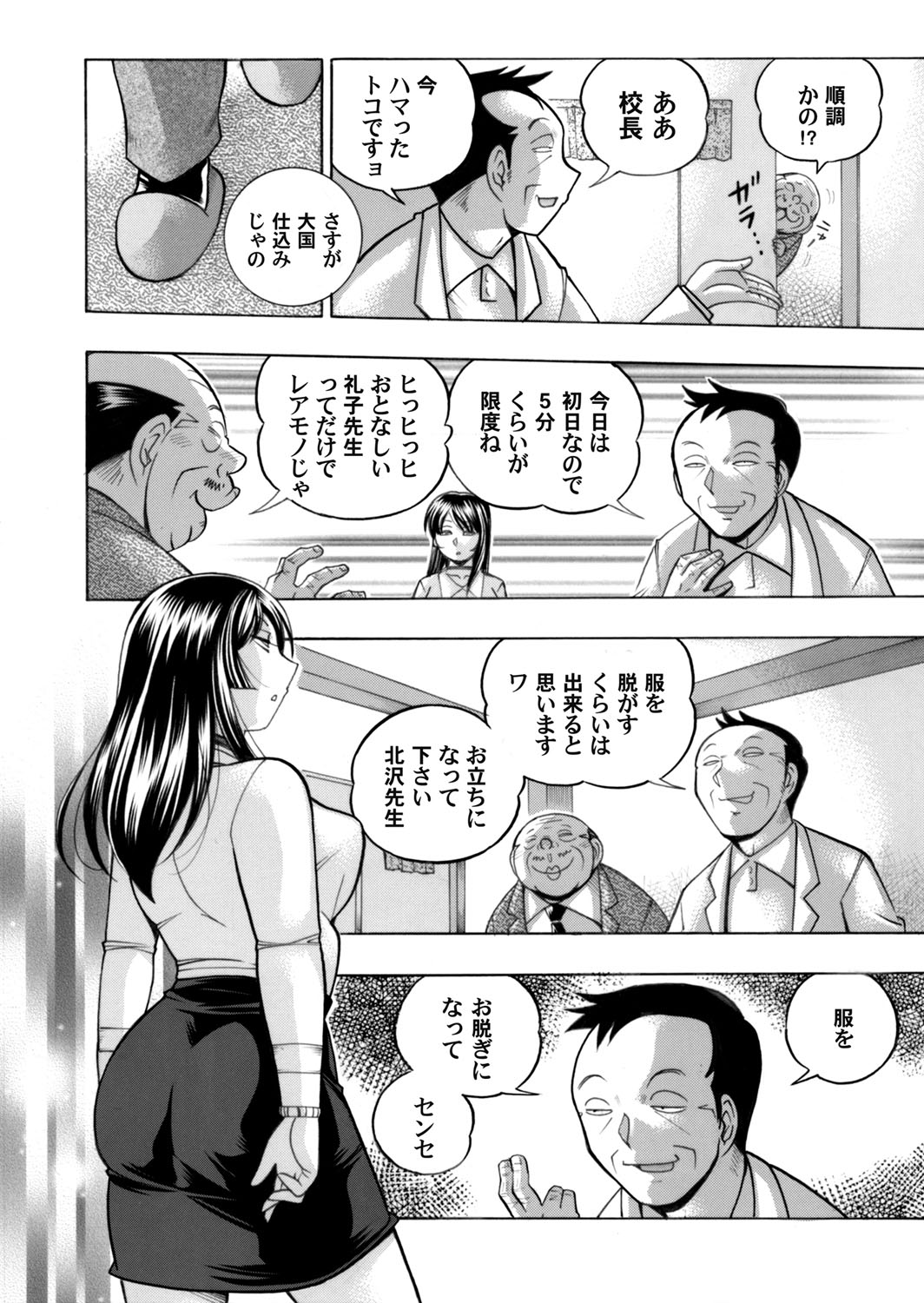 【エロ漫画】【エロ漫画】セクハラ校長が美人教師を性奴隷として調教、そして今度は彼女と同じく教師をしているイトコを標的にする校長一味、酒を飲ませて酔わそうとしたり催眠術をかけたり!【中華なると:女教師礼子】
