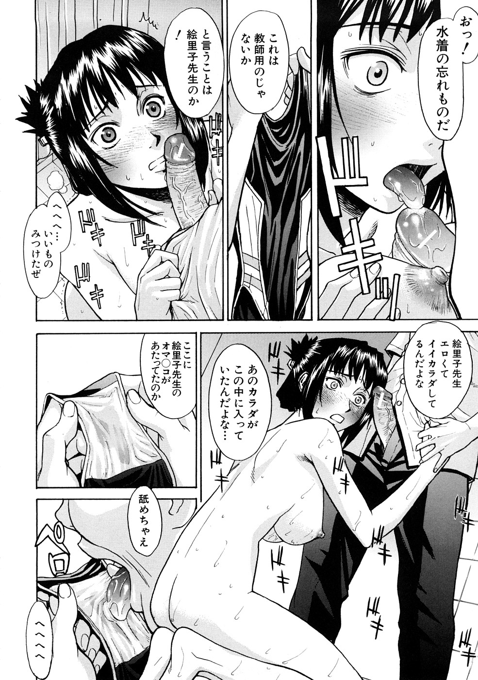【エロ漫画】【エロ漫画】スク水で誘惑しちゃうツンデレな先生…イチャイチャと乳首責めされたりしてド変態なトロ顔に快楽堕ちしちゃう！【いのまる：絵里子先生のお仕事】