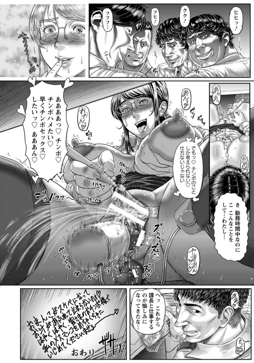 【エロ漫画】【エロ漫画】部下に無茶ばかり言う厳しい爆乳上司…部下たちに飲み会に誘われクスリを盛って眠らせ、恨みを持っていた男性社員たちみんなでわがままボディを集団レイプ!【加糖哲哉:雌上司嬲られ地獄】