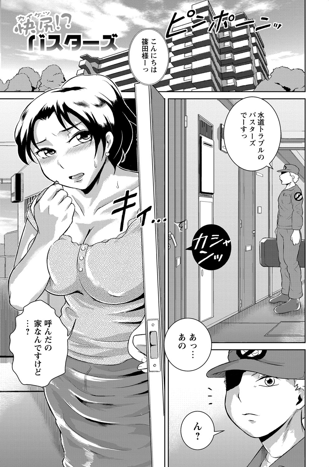 【エロ漫画】【エロ漫画】トイレを詰まらせてしまった美人妻が業者さんを呼ぶと突然眠らされて気が付くと拘束されててそのまま輪姦レイプされちゃう!【ビッチ☆ゴイゴスター:快尻!?バスターズ】