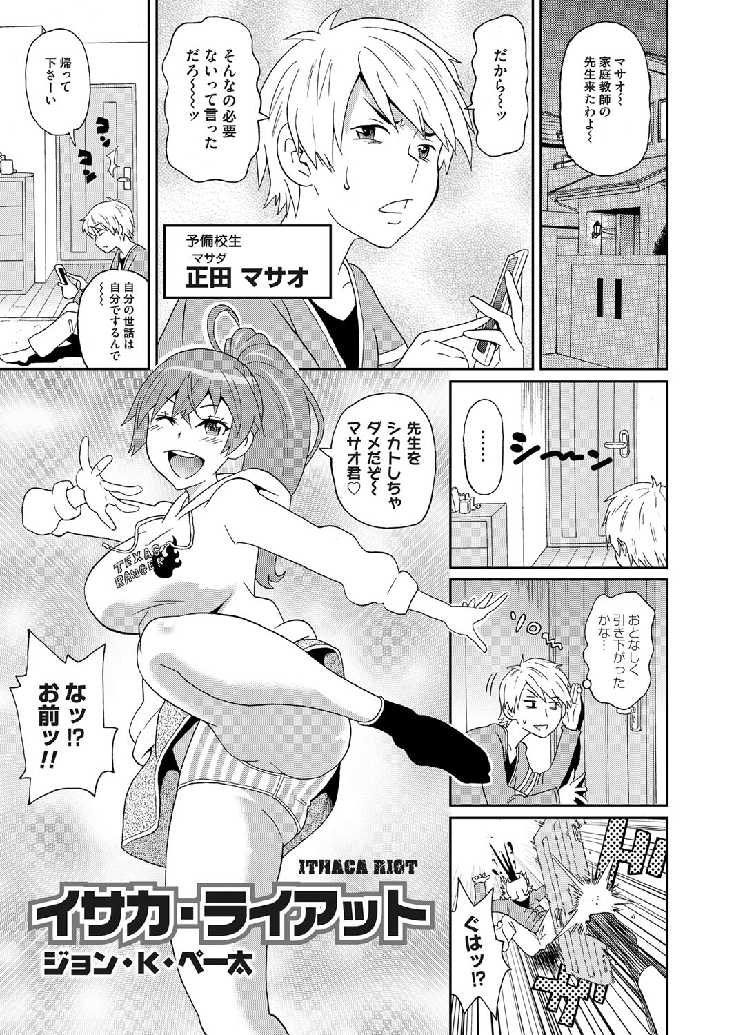 【エロ漫画】【エロ漫画】同級生のマサオの家庭教師になった爆乳JDのヒトミが成績によって服を1枚ずつ脱ぐ約束をしてしまい、全裸にされてオマンコの中まで見られて中出しセックスしちゃうw【ジョン・K・ペー太:イサカ・ライアット】