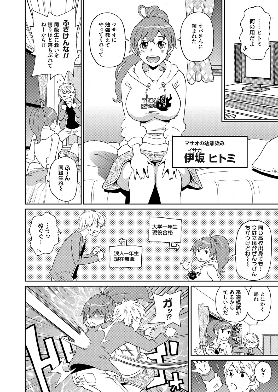 【エロ漫画】【エロ漫画】同級生のマサオの家庭教師になった爆乳JDのヒトミが成績によって服を1枚ずつ脱ぐ約束をしてしまい、全裸にされてオマンコの中まで見られて中出しセックスしちゃうw【ジョン・K・ペー太:イサカ・ライアット】