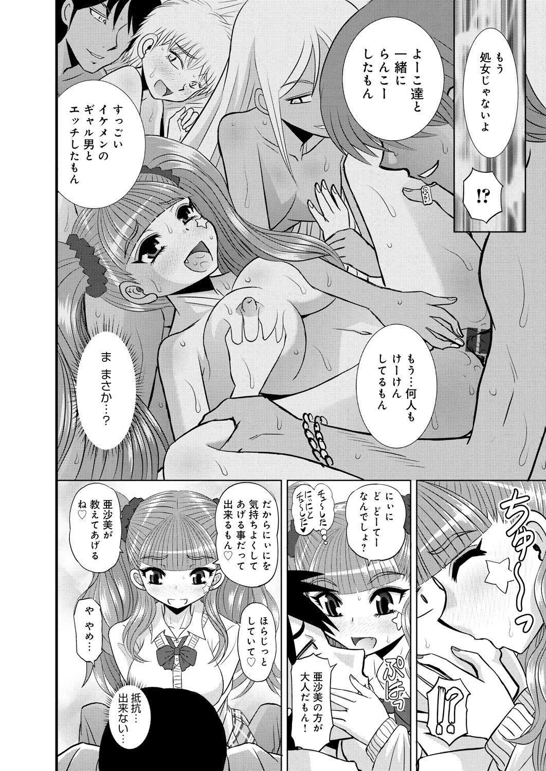 【エロ漫画】【エロ漫画】妹に欲情していた兄は彼女の気持ちを受け止めると兄妹でセックスする妹…ヤリマンだと嘘を吐く彼女のまんこもアナルもハメまくって兄専用性奴隷になっちゃう【はるほんや：いも〜とギャルびっち】