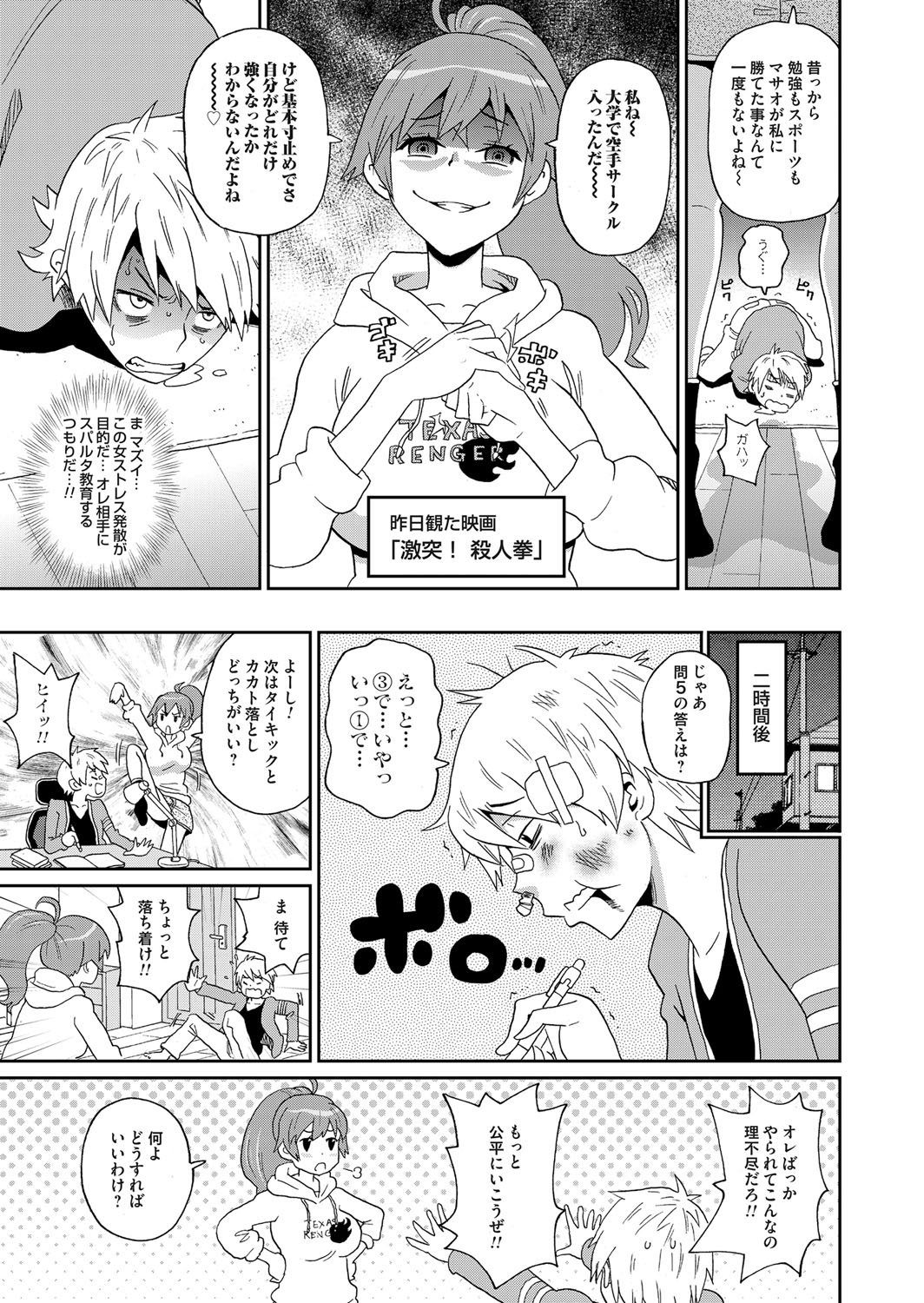 【エロ漫画】【エロ漫画】同級生のマサオの家庭教師になった爆乳JDのヒトミが成績によって服を1枚ずつ脱ぐ約束をしてしまい、全裸にされてオマンコの中まで見られて中出しセックスしちゃうw【ジョン・K・ペー太:イサカ・ライアット】