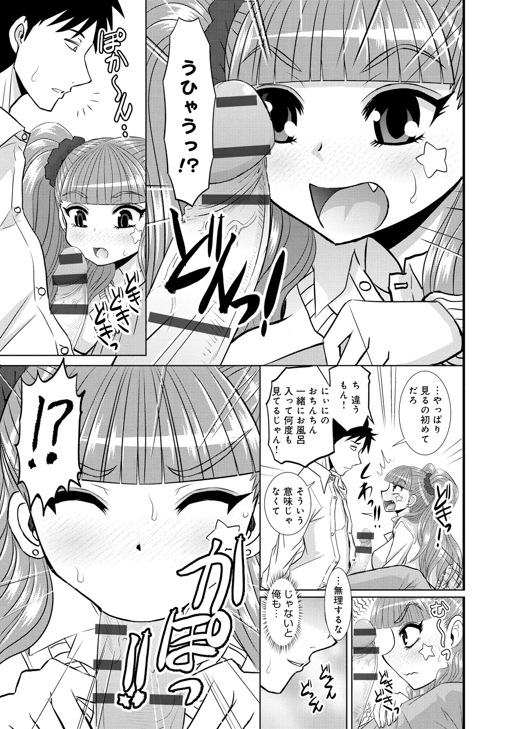 【エロ漫画】【エロ漫画】妹に欲情していた兄は彼女の気持ちを受け止めると兄妹でセックスする妹…ヤリマンだと嘘を吐く彼女のまんこもアナルもハメまくって兄専用性奴隷になっちゃう【はるほんや：いも〜とギャルびっち】