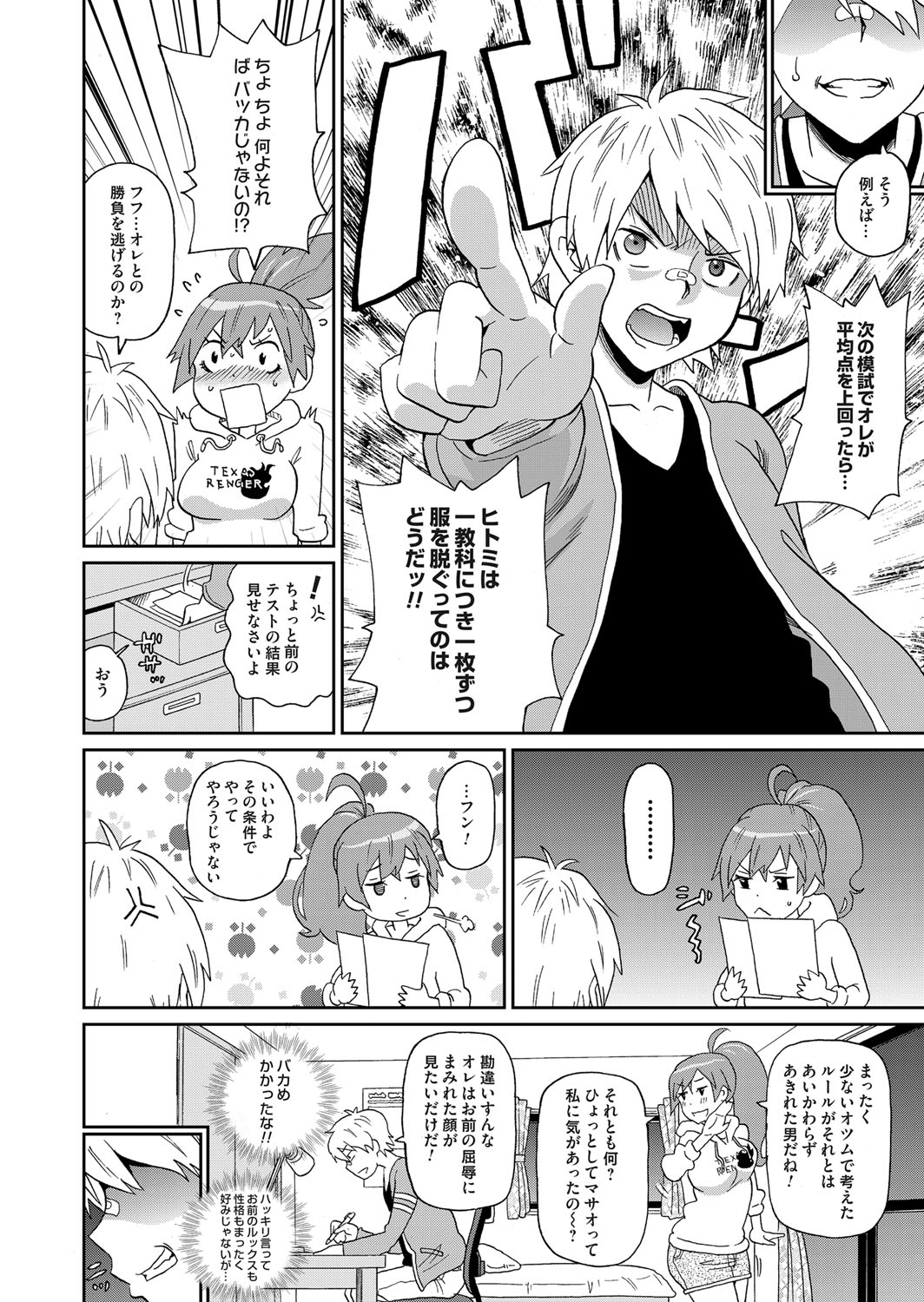 【エロ漫画】【エロ漫画】同級生のマサオの家庭教師になった爆乳JDのヒトミが成績によって服を1枚ずつ脱ぐ約束をしてしまい、全裸にされてオマンコの中まで見られて中出しセックスしちゃうw【ジョン・K・ペー太:イサカ・ライアット】