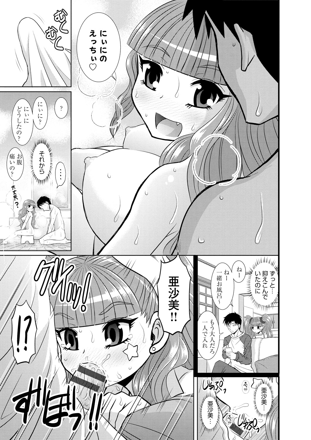 【エロ漫画】【エロ漫画】妹に欲情していた兄は彼女の気持ちを受け止めると兄妹でセックスする妹…ヤリマンだと嘘を吐く彼女のまんこもアナルもハメまくって兄専用性奴隷になっちゃう【はるほんや：いも〜とギャルびっち】