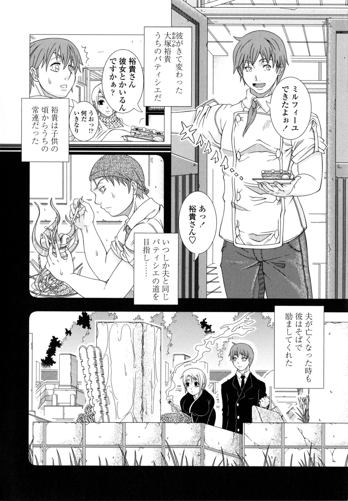 【エロ漫画】【エロ漫画】未亡人になったけどバイトの子が好きになっちゃった人妻…キスからのクンニでイチャイチャして中出しセックスしちゃう！【篠塚裕志：二人の時間】