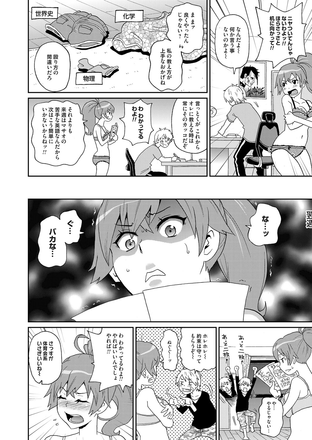 【エロ漫画】【エロ漫画】同級生のマサオの家庭教師になった爆乳JDのヒトミが成績によって服を1枚ずつ脱ぐ約束をしてしまい、全裸にされてオマンコの中まで見られて中出しセックスしちゃうw【ジョン・K・ペー太:イサカ・ライアット】
